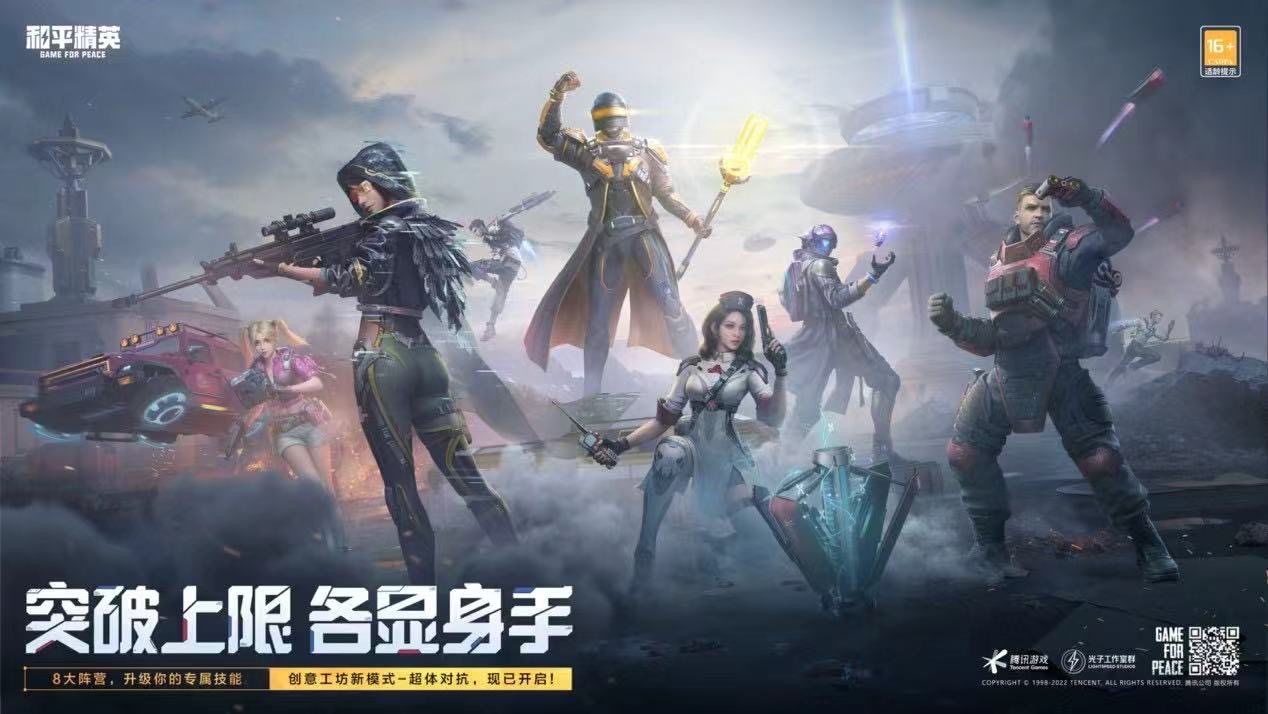 和平精英ios《挑战者》辅助完美上分皇冠