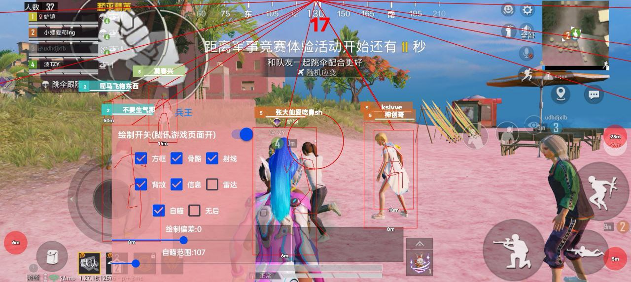 和平精英辅助【萝卜直装V1.0】人物透视 开镜开火自瞄 全枪无死角漏打 追踪扫车打鸟
