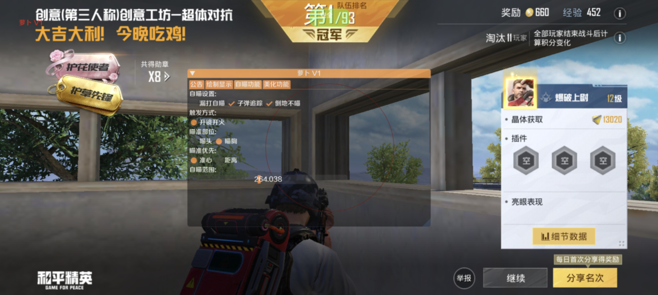 和平精英《剑齿虎》辅助
