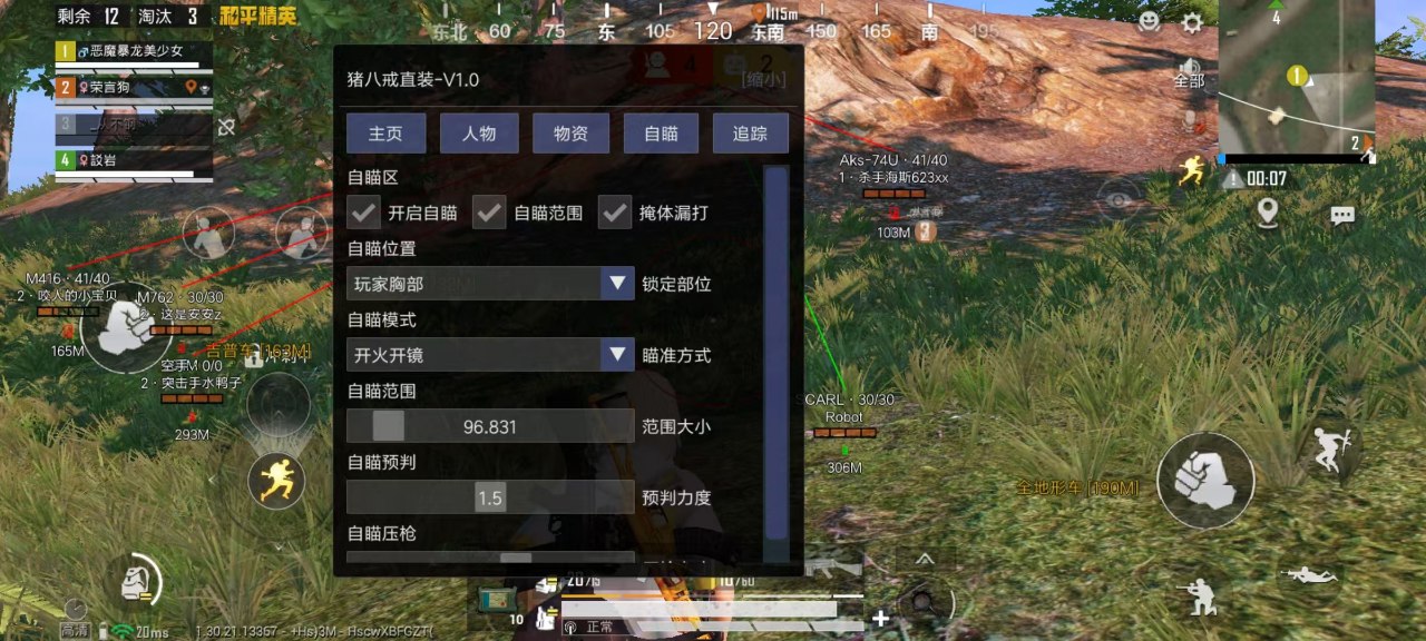 和平精英《独行者》外挂